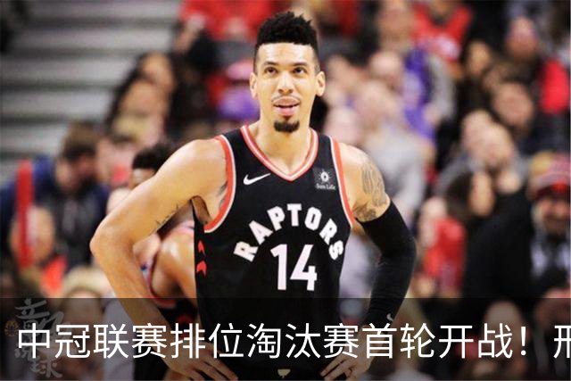 中冠联赛排位淘汰赛首轮开战！邢台万率队0:0平广东吴川青年队