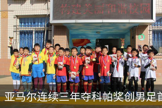 亚马尔连续三年夺科帕奖创男足首例，21岁以下最佳由金球评委选出