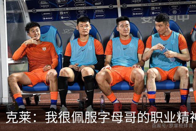 克莱：我很佩服字母哥的职业精神 每天都能看到他在球馆加练