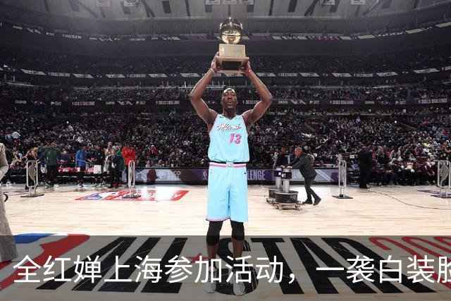 全红婵上海参加活动，一袭白装脸蛋圆乎乎的，观众尖叫声让她差点哭了