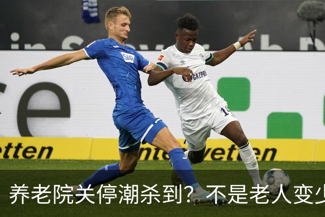 养老院关停潮杀到？不是老人变少，两千不敢送，七千住不起！