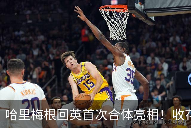 哈里梅根回英首次合体亮相！收花时兴奋笑谈“回来真好”，人气碾压同天有活动的凯特？
