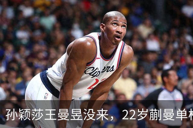 孙颖莎王曼昱没来，22岁蒯曼单枪匹马，张本美和这道坎咋迈？