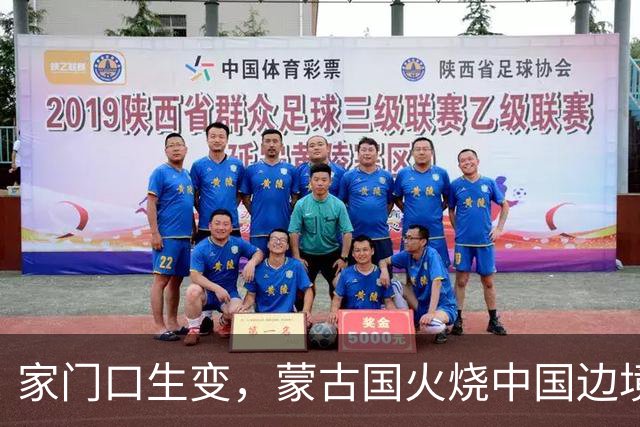 家门口生变，蒙古国火烧中国边境，央媒曝光画面，竟是日本搞的鬼
