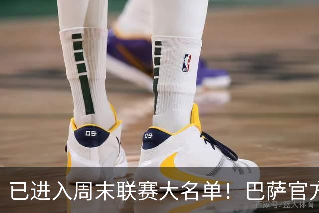 已进入周末联赛大名单！巴萨官方：德容获得医疗许可，已经复出