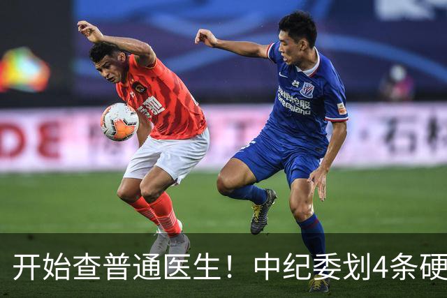 开始查普通医生！中纪委划4条硬杠，2026年医疗反腐变天！
