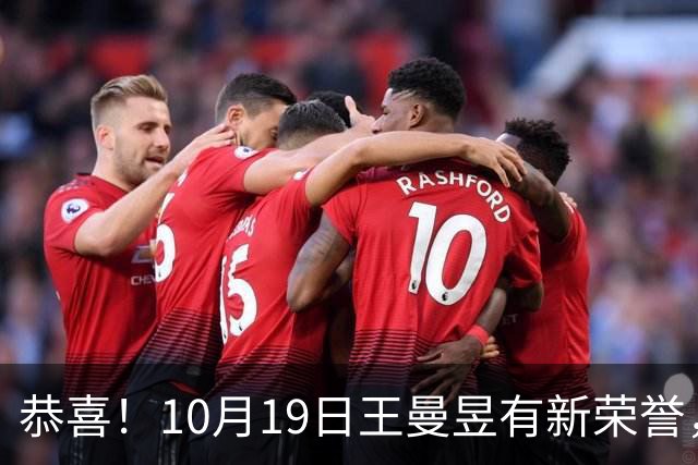 恭喜！10月19日王曼昱有新荣誉，奖的不是奖金，而是一辈子的名分