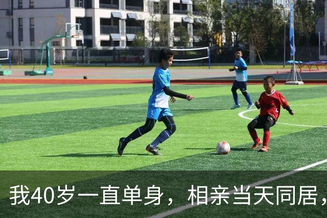 我40岁一直单身，相亲当天同居，第二天早上发生了一件尴尬的事