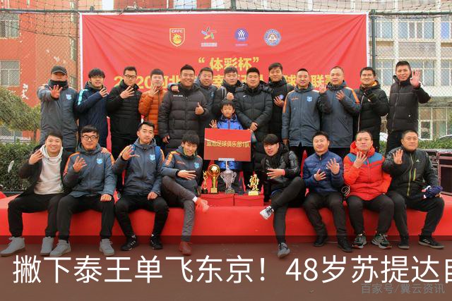 撇下泰王单飞东京！48岁苏提达自己开飞机见天皇，全程飙英语不带翻译