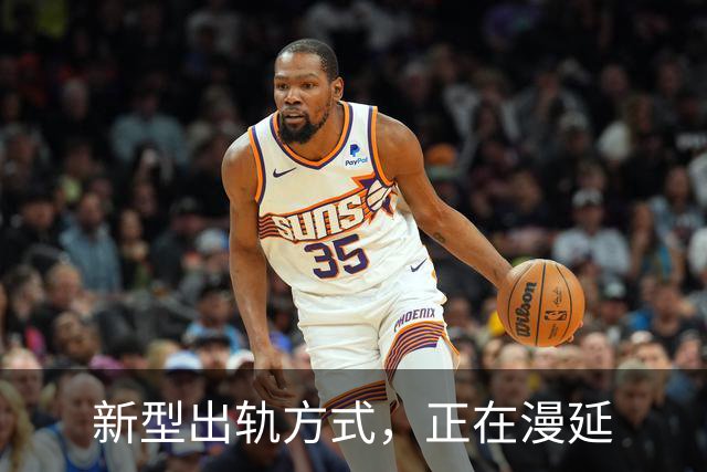 新型出轨方式，正在漫延