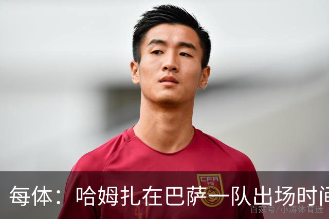 每体：哈姆扎在巴萨一队出场时间太少，他将随巴萨B队训练和比赛