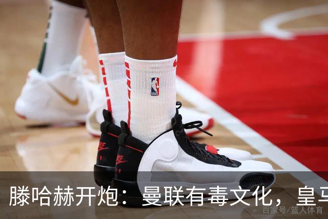 滕哈赫开炮：曼联有毒文化，皇马三将开了坏头