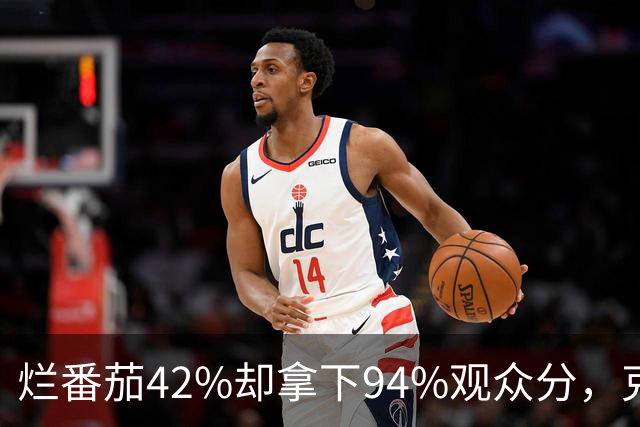 烂番茄42%却拿下94%观众分，克里斯·帕拉特新剧24小时后回归