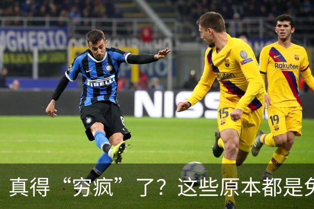真得“穷疯”了？这些原本都是免费的东西，为何开始收费了？