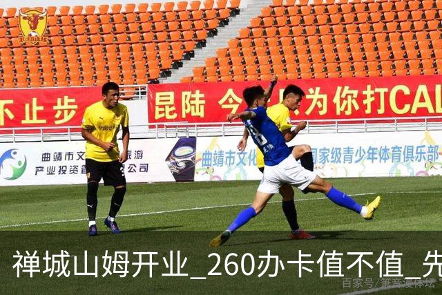 禅城山姆开业 260办卡值不值 先算这几笔