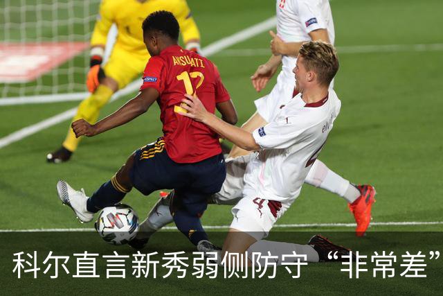 科尔直言新秀弱侧防守“非常差”：他本该是护框最好的