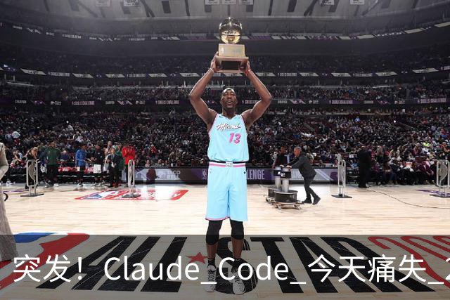 突发！Claude Code 今天痛失 2 员大将！