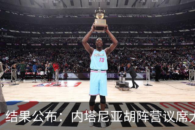 结果公布：内塔尼亚胡阵营议席大减