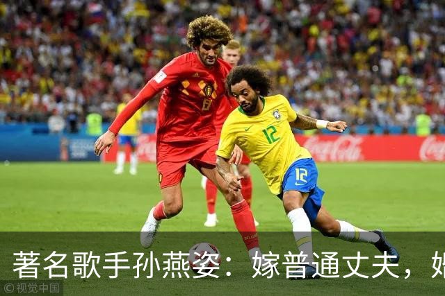 著名歌手孙燕姿：嫁普通丈夫，婚后连生二胎，一家四口其乐融融