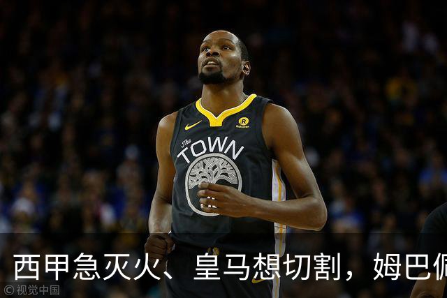 西甲急灭火、皇马想切割，姆巴佩风波照出资本的双重算盘