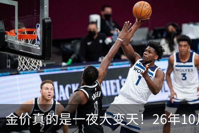 金价真的是一夜大变天！26年10月28日黄金新价更新，足金与银行金条价