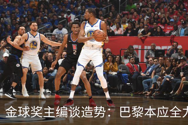 金球奖主编谈造势：巴黎本应全力支持一名球员，那就是登贝莱