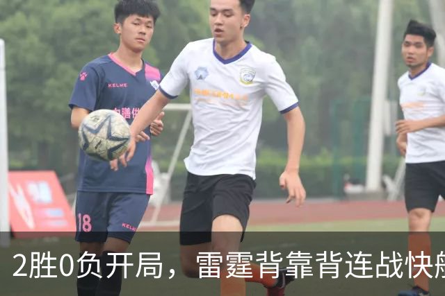 2胜0负开局，雷霆背靠背连战快船太阳