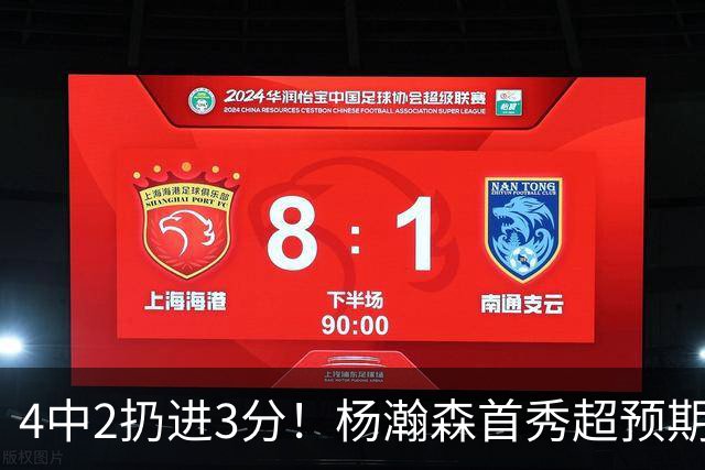 4中2扔进3分！杨瀚森首秀超预期，主帅点名表扬，基本锁定第3中锋