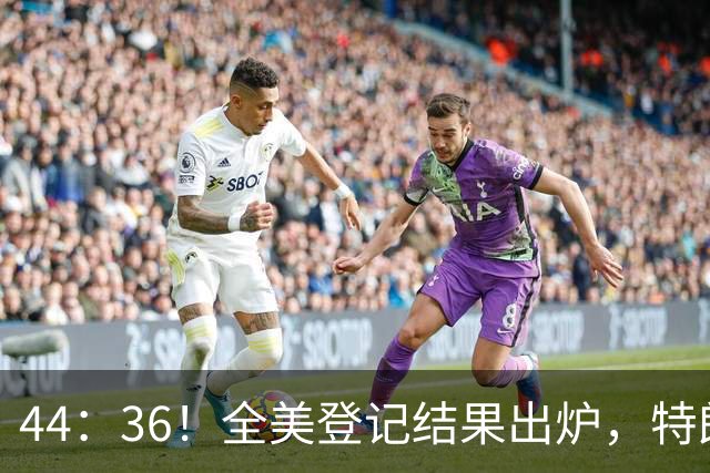 44：36！全美登记结果出炉，特朗普对加州开首枪，奥巴马出山迎战