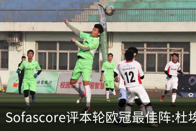 Sofascore评本轮欧冠最佳阵:杜埃领衔，帕斯、福登、恩古莫哈在列